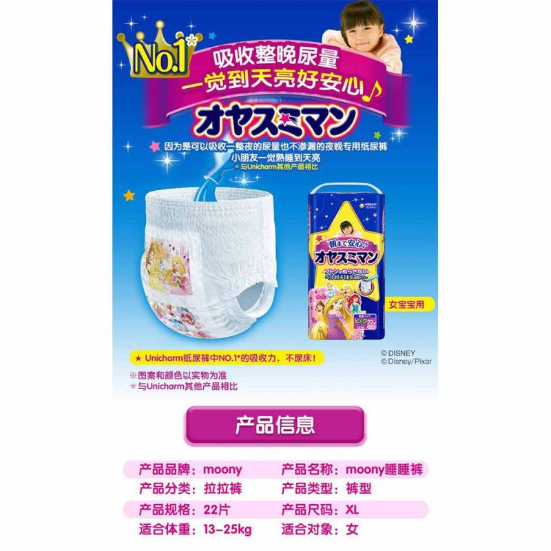 Трусики ночные Moony Big 22 шт. (13-25 кг) для вн. рынка Японии