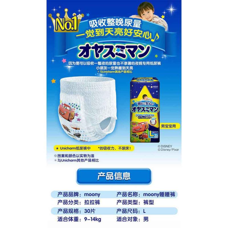 Трусики ночные Moony L 30 шт. (9-14 кг) для вн. рынка Японии