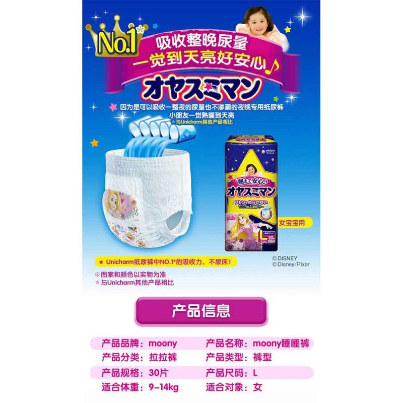 Трусики ночные Moony L 30 шт. (9-14 кг) для вн. рынка Японии