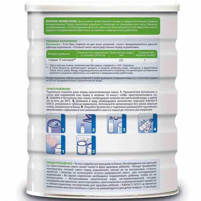 Суміш Kabrita 3 Gold на козячому молоці, 12+ місяців, 800 г  (KS03800)